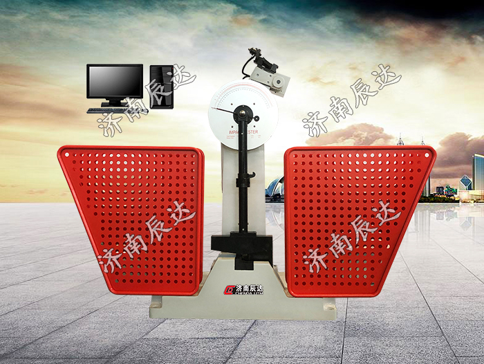 濟南辰達試驗機 沖擊試驗機JBW-300B